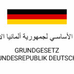 Read more about the article القانون الأساسي لجمهورية ألمانيا الاتحادية